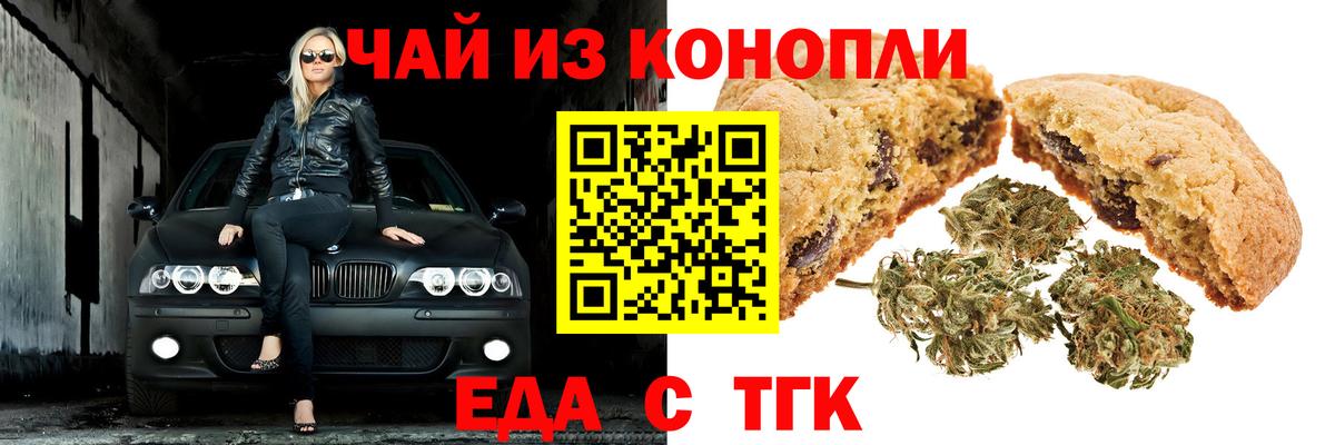 Россия  Печенье с ТГК конопля  Вход с VPN 