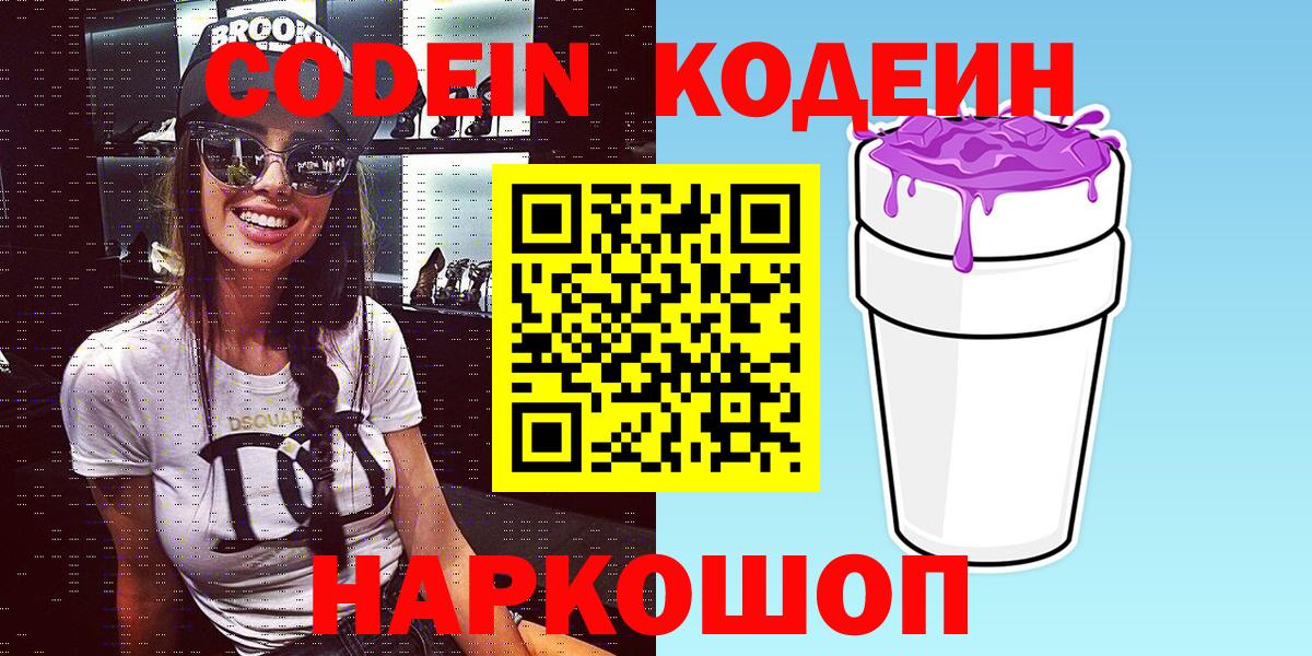Кодеиновый сироп Lean Purple Drank  Вход с VPN  Россия 