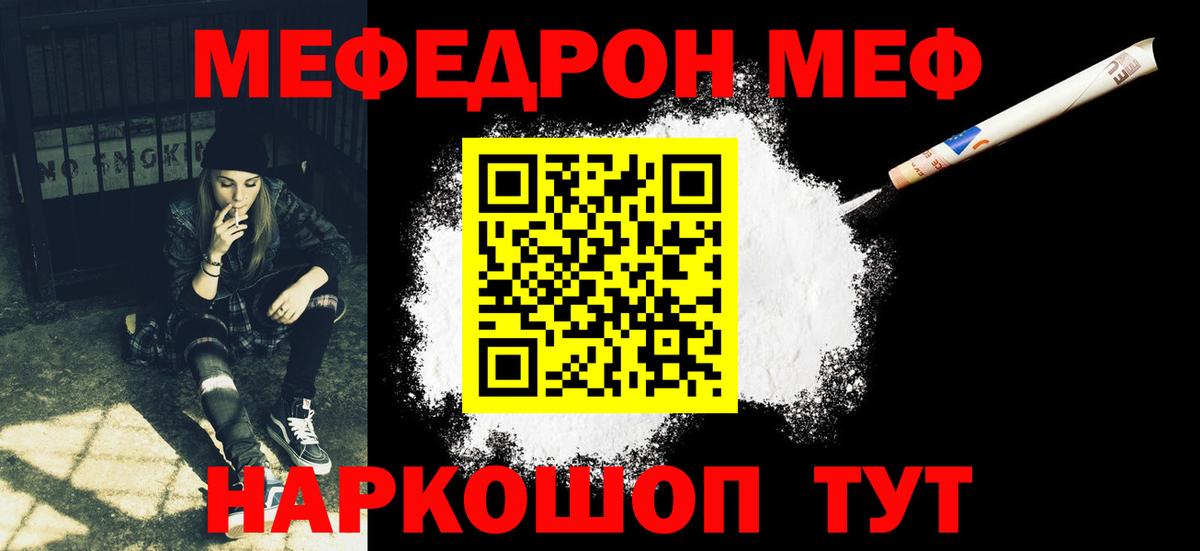 Меф  Вход с VPN  Россия  МЕФ мука 