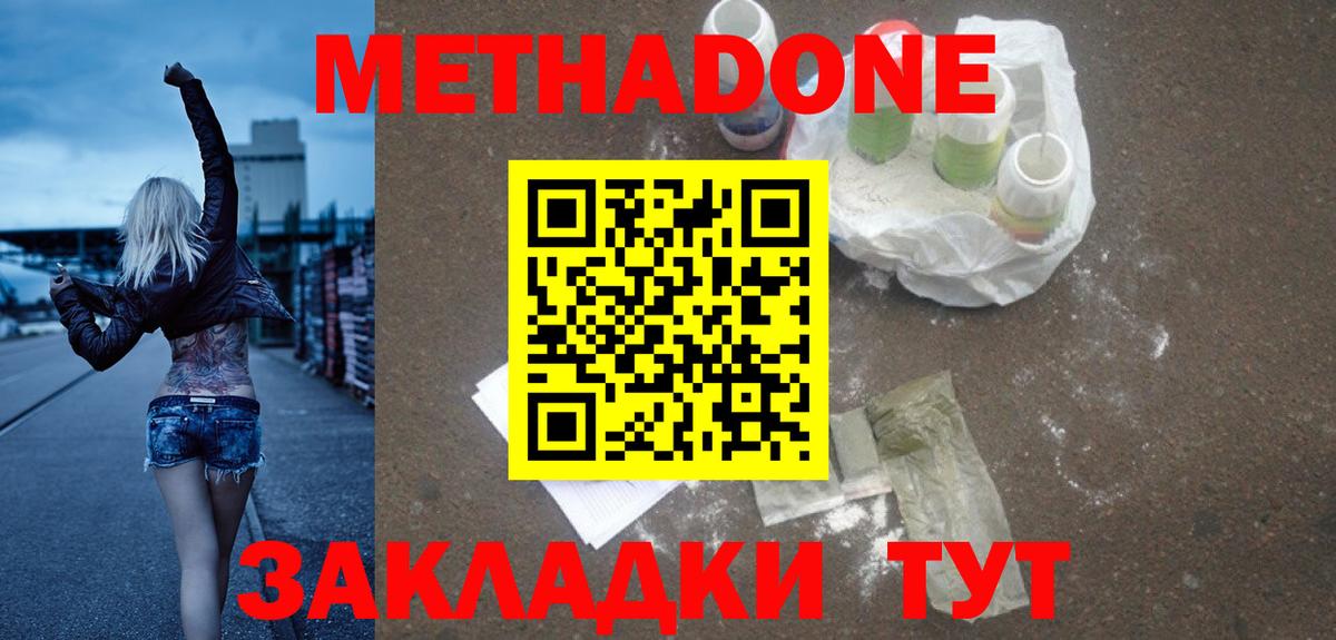 Россия  ОМГ ОМГ онион  Метадон кристалл  Вход с VPN  Метадон methadone 